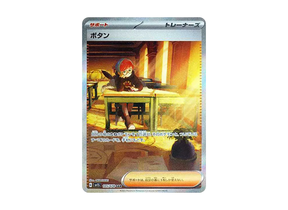 【Raw】 Penny SAR [SV1S 105/078](Scarlet & Violet Expansion Pack「Scarlet ex」)