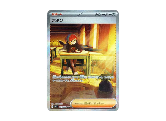 【Raw】 Penny SAR [SV1S 105/078](Scarlet & Violet Expansion Pack「Scarlet ex」)