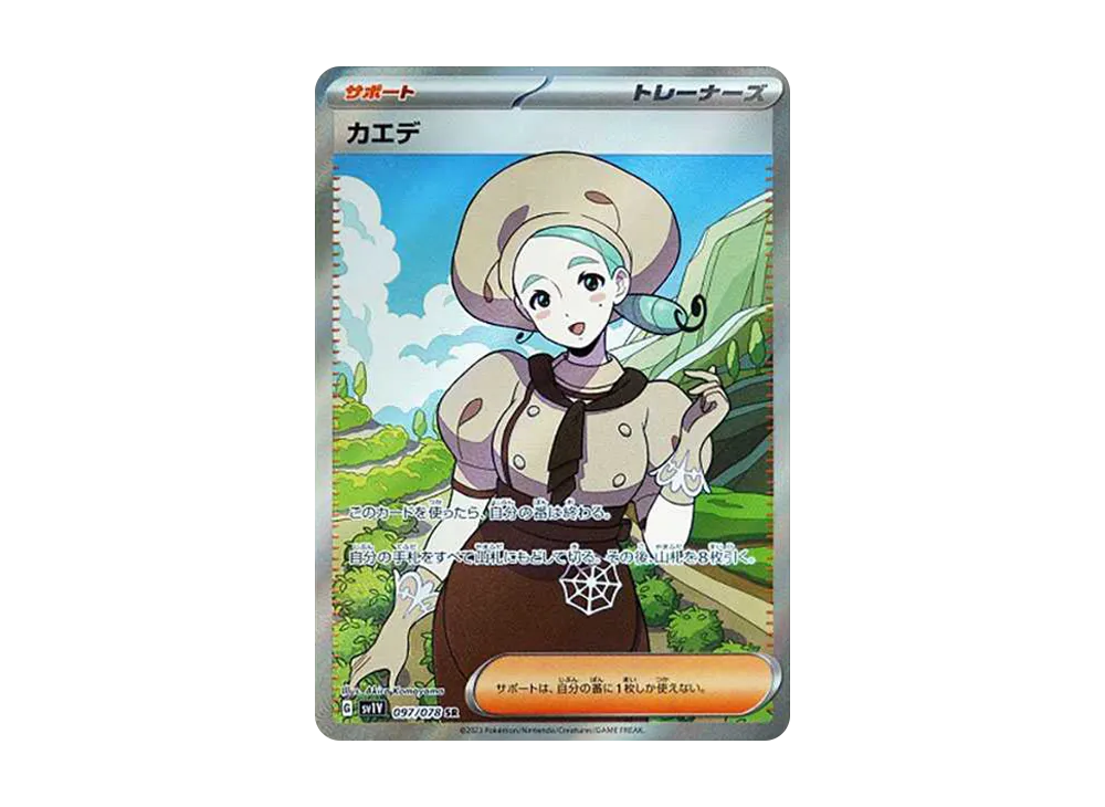 【Raw】 Katy SR [SV1V 097/078](Scarlet & Violet Expansion Pack「Violet ex」)