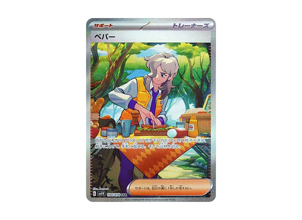 【Raw】 Arven SAR[SV1V 104/078](Scarlet & Violet Expansion Pack"Violet ex