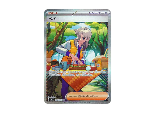 【Raw】 Arven SAR[SV1V 104/078](Scarlet & Violet Expansion Pack"Violet ex