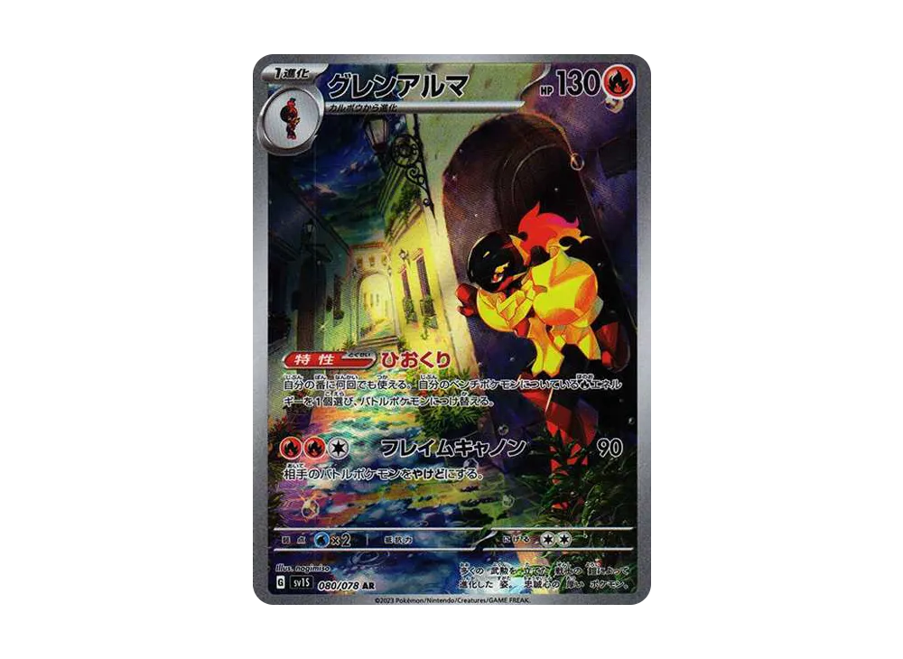 【PSA10】Armarouge AR [SV1S 080/078]\(Scarlet & Violet Expansion Pack「Scarlet ex」)