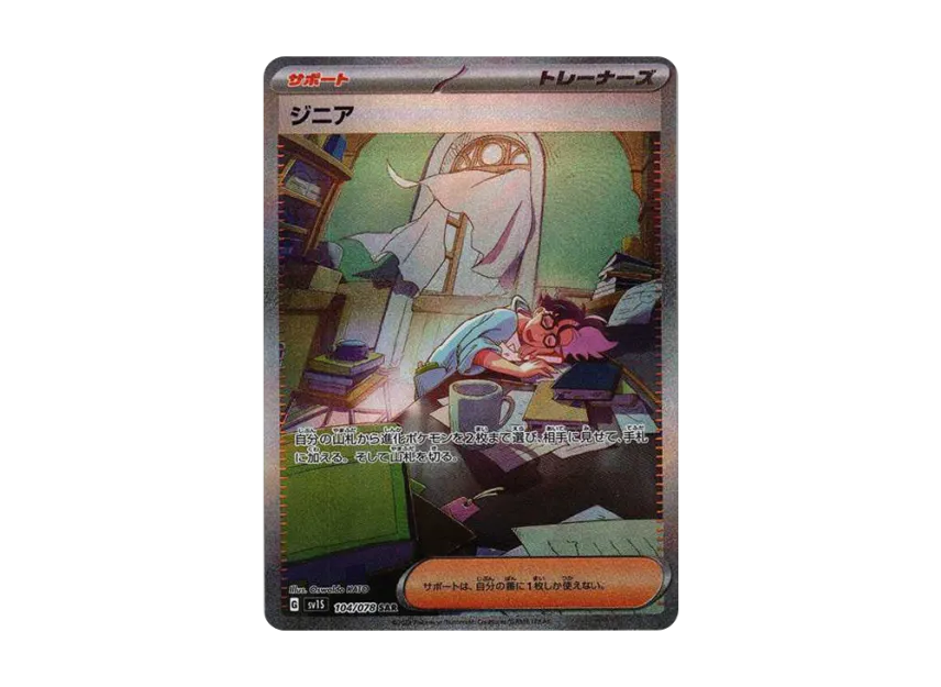 【PSA10】 Zinnia SAR [SV1S 104/078] (Scarlet & Violet Expansion Pack "Scarlet EX")