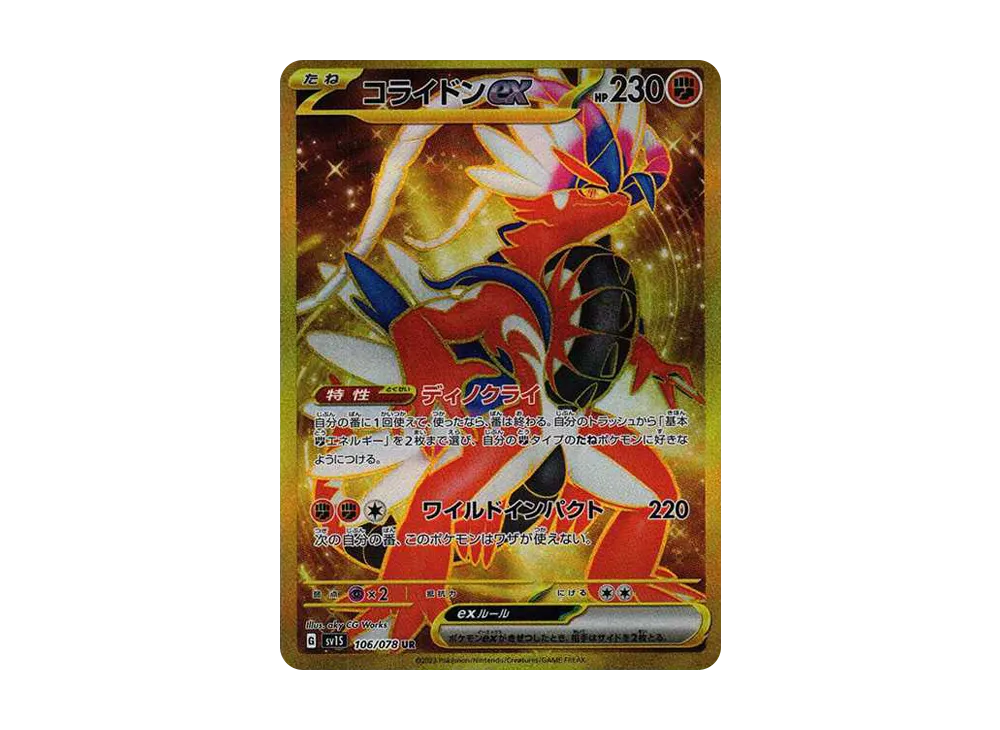 【Raw】 Koraidon ex UR [SV1S 106/078](Scarlet & Violet Expansion Pack「Scarlet ex」)