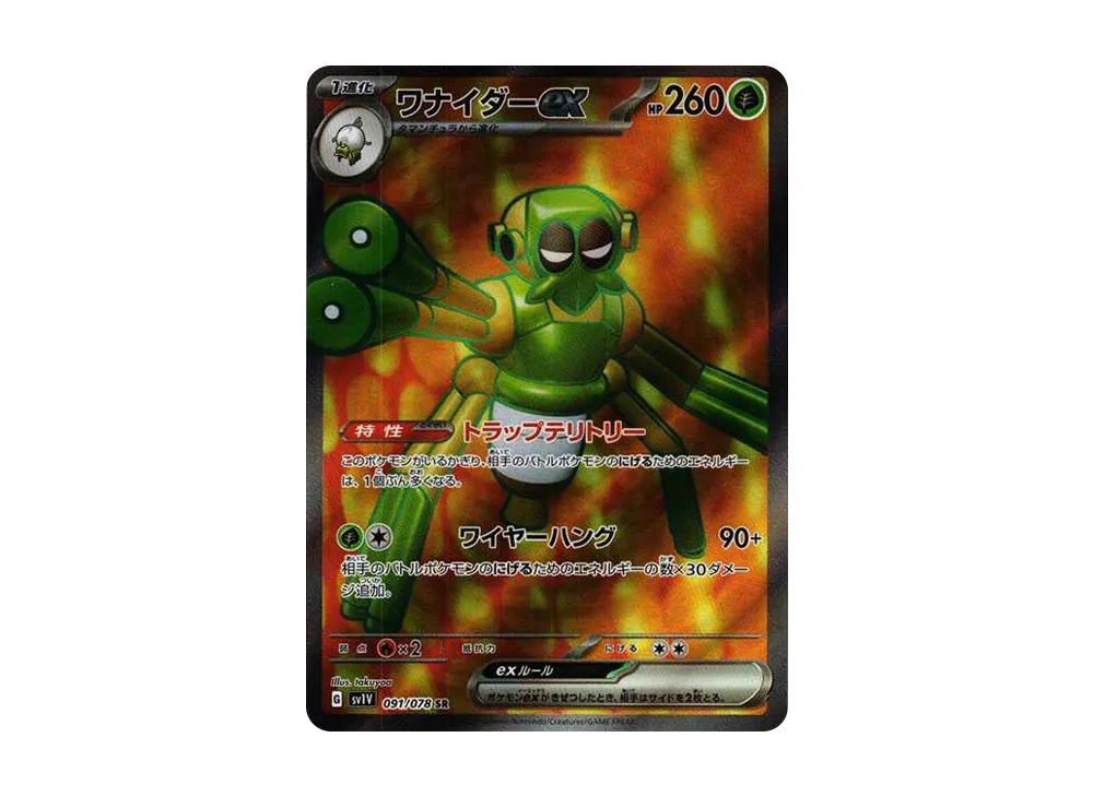 【PSA10】Spidops ex SR [SV1V 091/078]\(Scarlet & Violet Expansion Pack「Violet ex」)