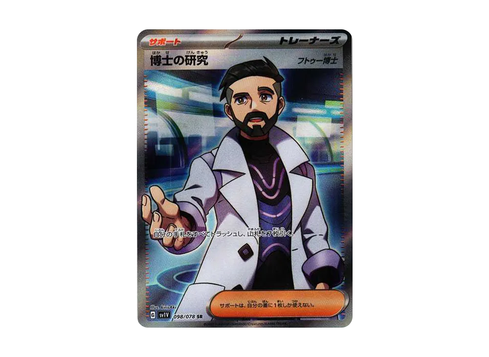 【Raw】 Professor’s Research (Professor Turo) SR[SV1V 098/078](Scarlet & Violet Expansion Pack"Violet ex