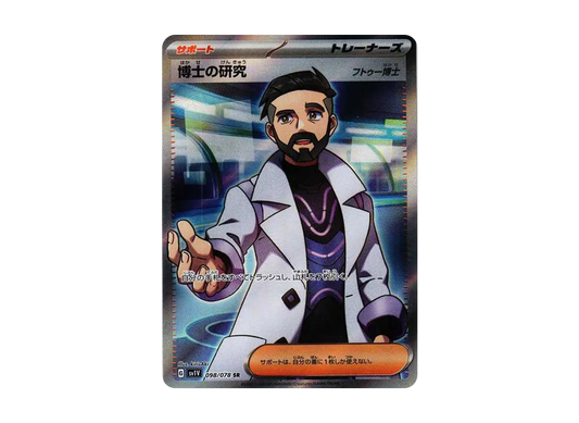 【Raw】 Professor’s Research (Professor Turo) SR[SV1V 098/078](Scarlet & Violet Expansion Pack"Violet ex