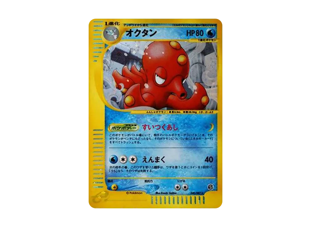 【PSA10】Octillery ★ [e3 040/087]\(Expansion PackVol. 3「Wind from the Sea」)