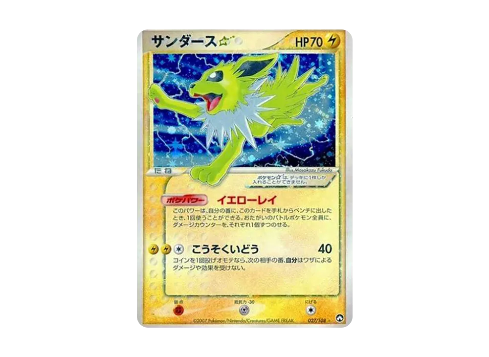 【PSA10】 Zapdos☆ ◇: Reprint[PCG-WC 027/108](WorldChampions Pack)