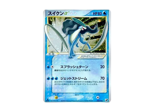 【PSA10】 Suicune☆ ◇: 1ED [PCG4 032/106](Expansion Pack"Gold's Sky、Silver's Sea