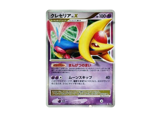 【PSA10】 CresseliaLV.X Star:1ED [DP4] (Expansion Pack "Moonlit Pursuit")