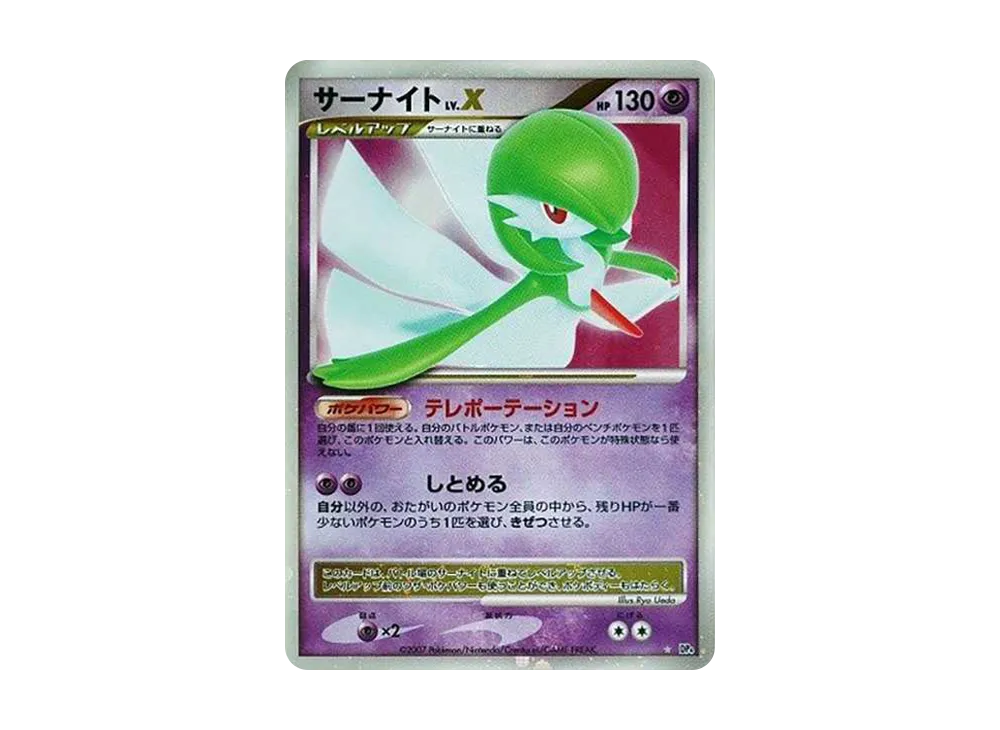 【PSA10】 GardevoirLV.X ☆ :1ED [DP4](Expansion Pack"Dawn Dash