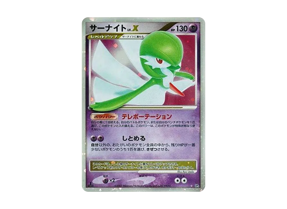 【PSA10】 GardevoirLV.X ☆ :1ED [DP4](Expansion Pack"Dawn Dash