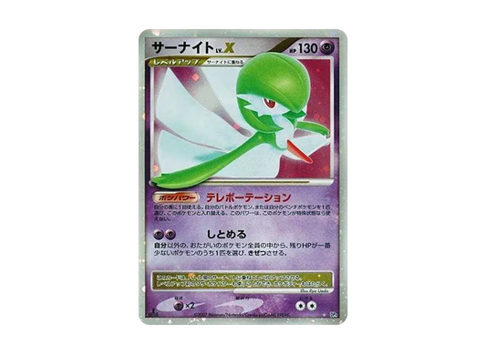 【PSA10】 GardevoirLV.X Star:1ED [DP4] (Expansion Pack "Dawn Dash")