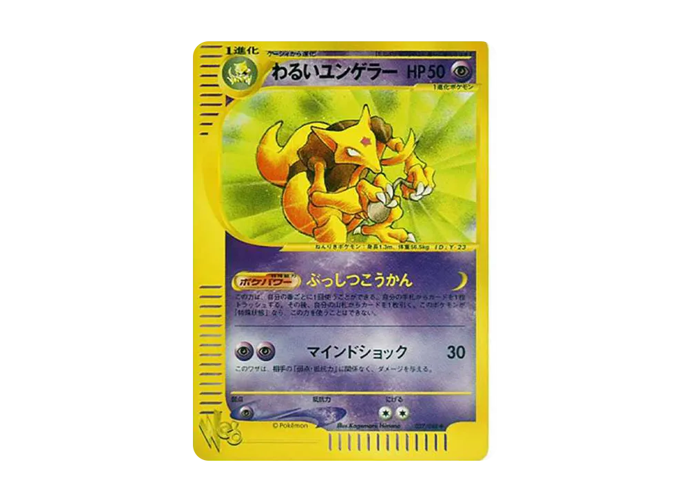 【PSA10】DarkKadabra ◆ [web 027/048]\(Pokemon Card★web)
