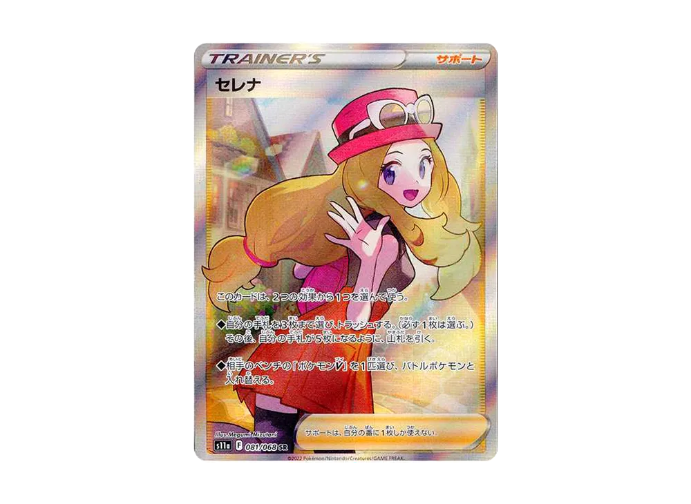 【PSA10】Serena SR [s11a 081/068]\(Enhanced Expansion Pack『Incandescent Arcana』)