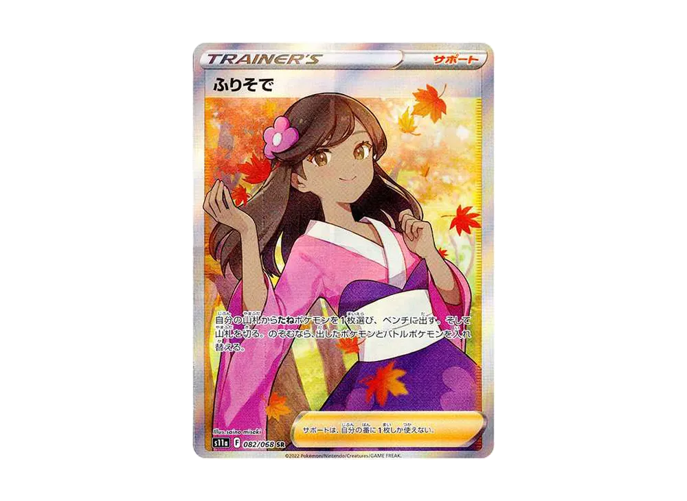 【PSA10】Furisode Girl SR [s11a 082/068]\(Enhanced Expansion Pack『Incandescent Arcana』)