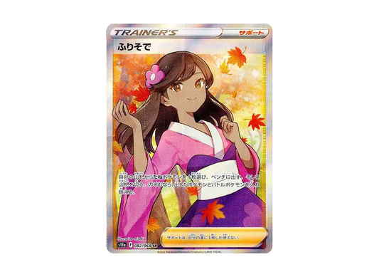 【Raw】 Furisode Girl SR [s11a 082/068](Enhanced Expansion Pack『Incandescent Arcana』)