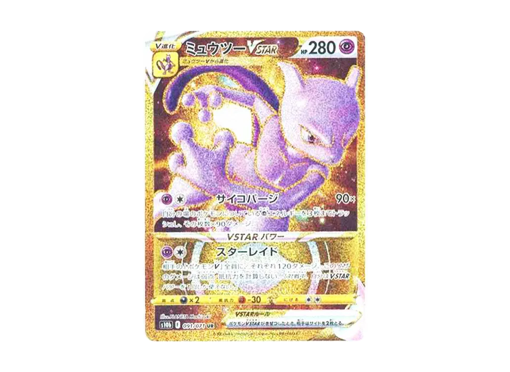 【PSA10】Mewtwo VSTAR UR [S10b 091/071]\(Enhanced Expansion Pack「Pokemon GO」)