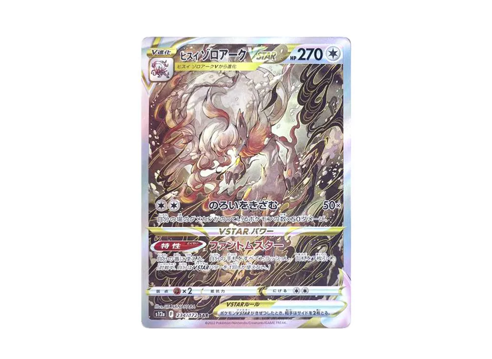 【PSA10】HisuianZoroark VSTAR SAR [s12a 234/172]\(High Class Pack「VSTAR Universe」)