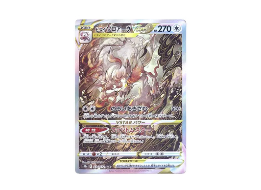 【PSA10】 HisuianZoroark VSTAR SAR [s12a 234/172](High Class Pack"VSTAR Universe