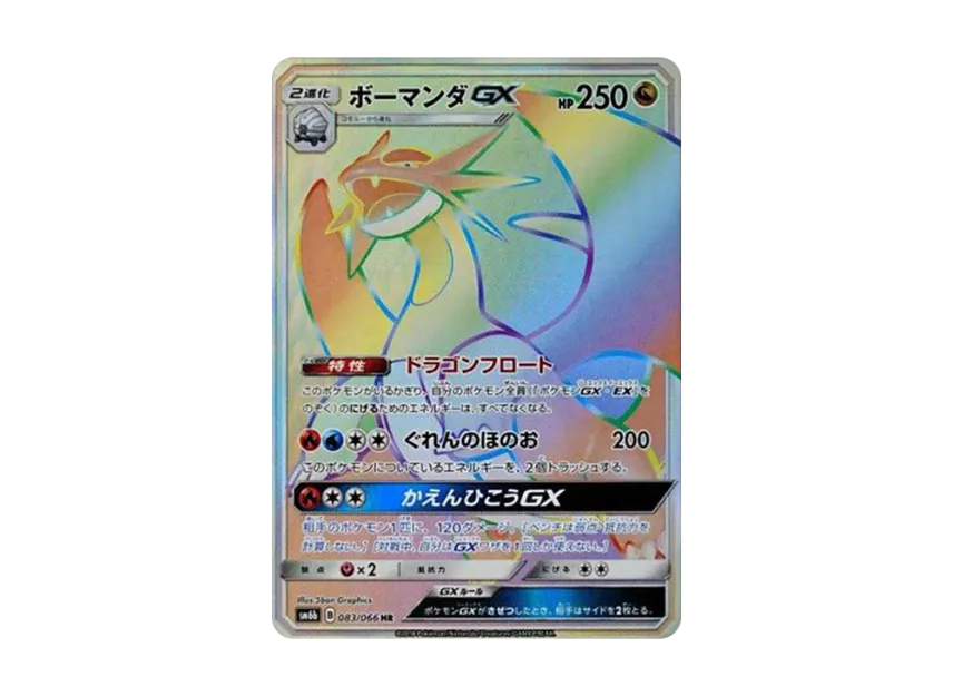 【PSA10】 Salamence GX HR [SM6b 083/066] (Enhanced Expansion Pack "Champion Road")