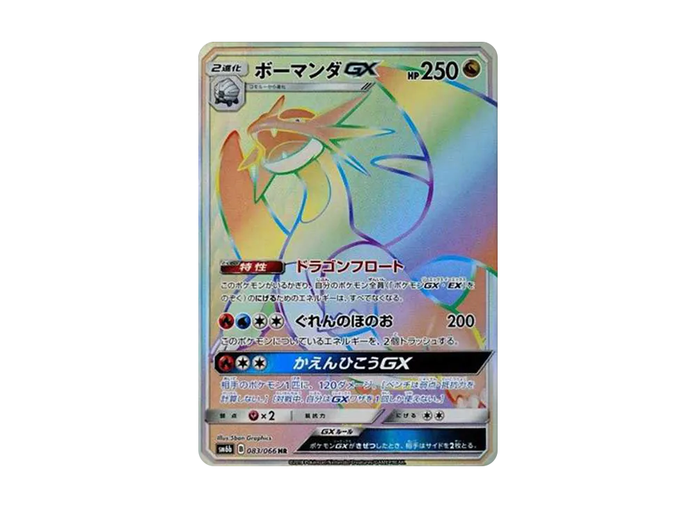 【Raw】 Salamence GX HR [SM6b 083/066](Enhanced Expansion Pack「Champion Road」)