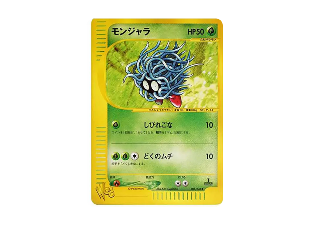 【PSA10】Tangela ● :1ED [web 005/048]\(Pokemon Card★web)
