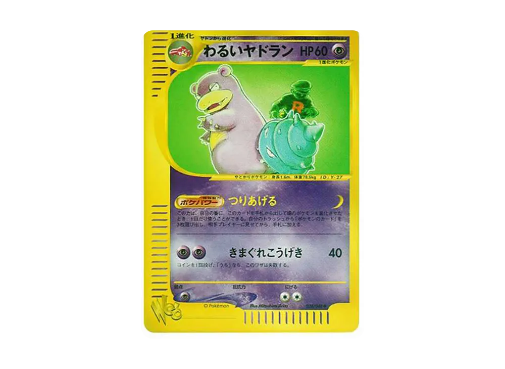 【PSA10】DarkSlowbro ◆ [web 028/048]\(Pokemon Card★web)