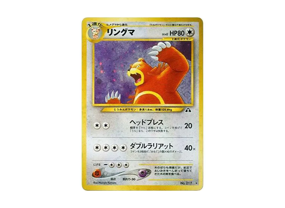 【PSA10】Ursaring ★ : Old Back [neo2 No.217]\(Pokemon Card★neo Expansion Pack「Crossing the Ruins...」)