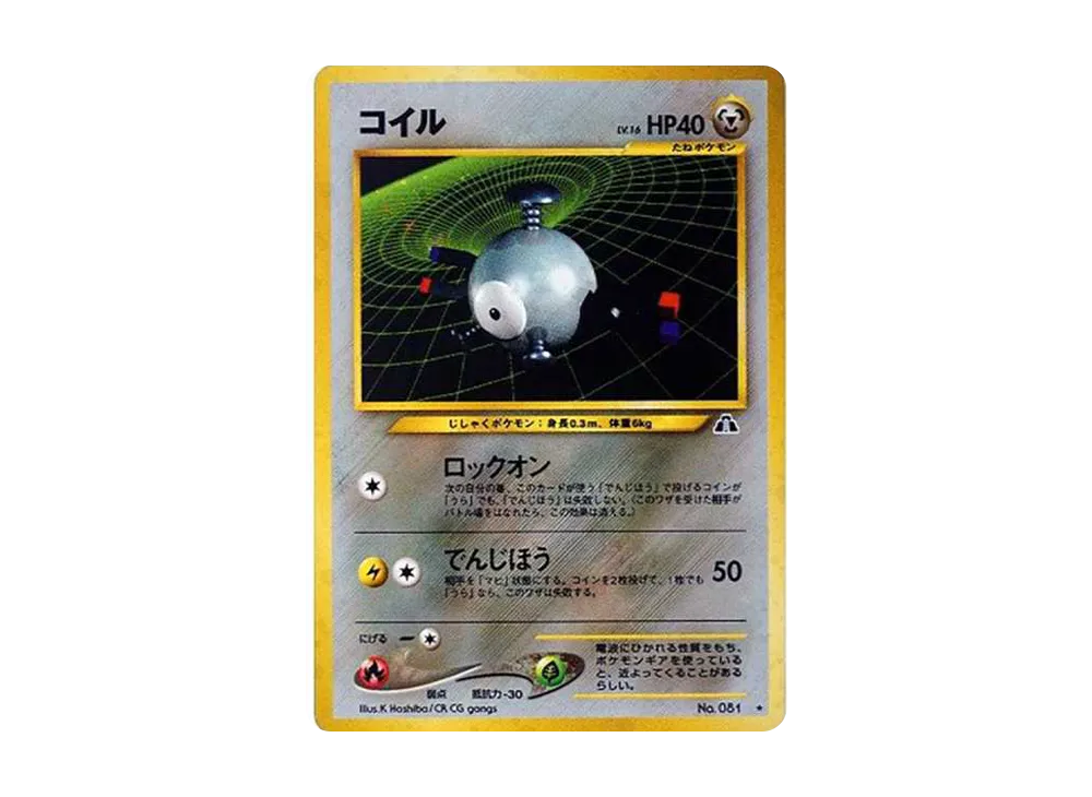 【PSA10】 Magnemite Rare: Old Back [neo2 No.081] (Pokemon Card Rare neo Expansion Pack "Crossing the Ruins...")