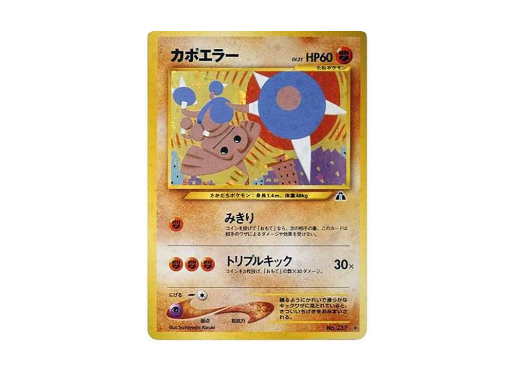 【PSA10】Hitmontop ★ : Old Back [neo2 No.237]\(Pokemon Card★neo Expansion Pack「Crossing the Ruins...」)