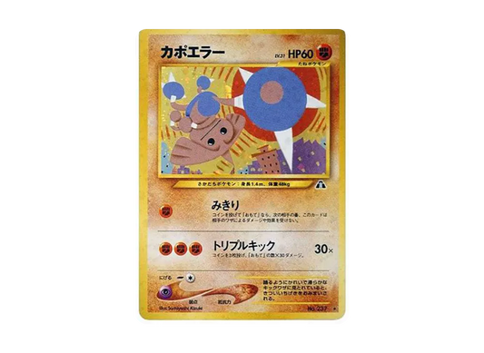 【PSA10】 Hitmontop Rare: Old Back [neo2 No.237] (Pokemon Card Rare neo Expansion Pack "Crossing the Ruins...")