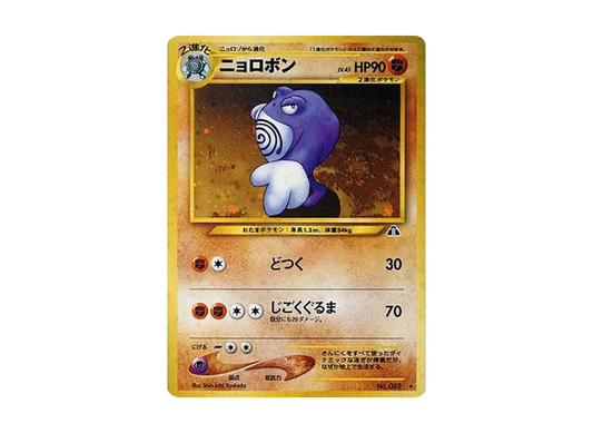 【PSA10】 Poliwrath Rare: Old Back [neo2 No.062] (Pokemon Card Rare neo Expansion Pack "Crossing the Ruins...")