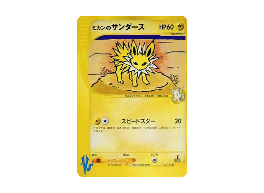 【PSA10】Jasmine of Zapdos ● :1ED [VS 030/141]\(Half Deck「Leaders' Pokemon Water/Fire, Grass/Lightning, Fighting/Psychic & Theater Limited Version」)