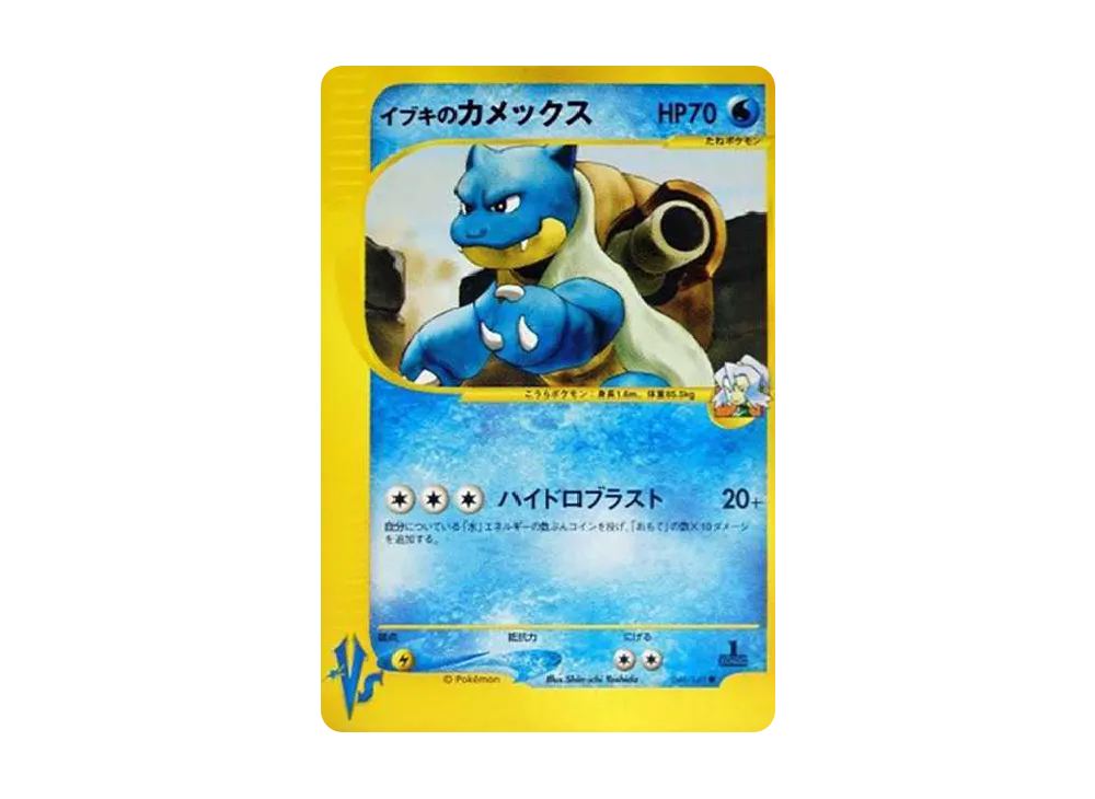 【PSA10】Clair of Blastoise ● :1ED [VS 046/141]\(Half Deck「Leaders' Pokemon Water/Fire, Grass/Lightning, Fighting/Psychic & Theater Limited Version」)