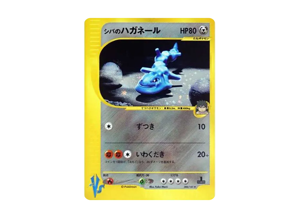 【PSA10】 Bruno's Steelix :1ED [VS 084/141](Half Deck"Leaders' Pokemon Water/Fire, Grass/Lightning, Fighting/Psychic & Theater Limited Version