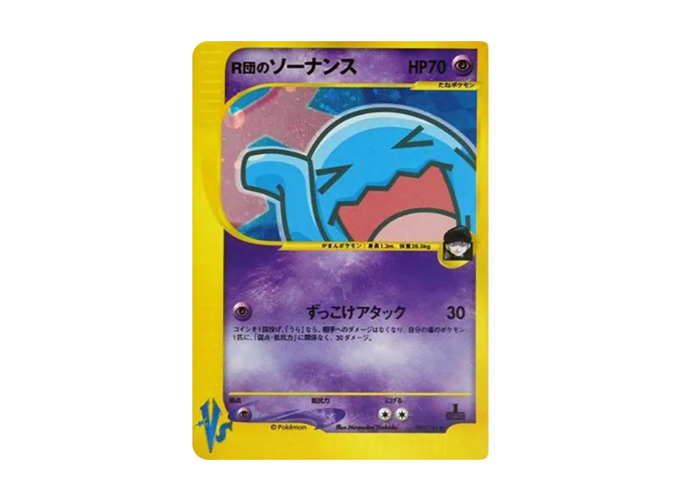 【PSA10】R Team's Wobbuffet ★ :1ED [VS 093/141]\(Half Deck「Leaders' Pokemon Water/Fire, Grass/Lightning, Fighting/Psychic & Theater Limited Version」)