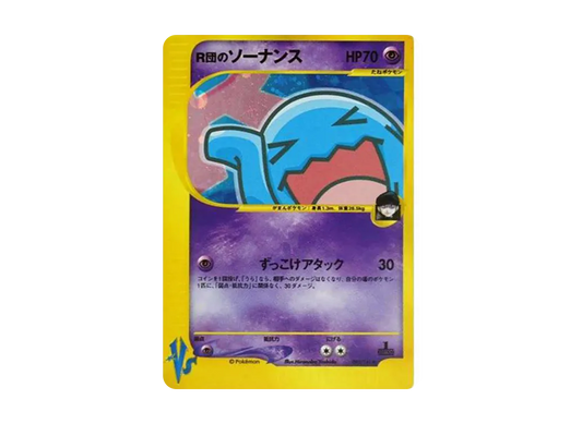 【Raw】 R Team's Wobbuffet ★ :1ED [VS 093/141](Half Deck「Leaders' Pokemon Water/Fire, Grass/Lightning, Fighting/Psychic & Theater Limited Version」)