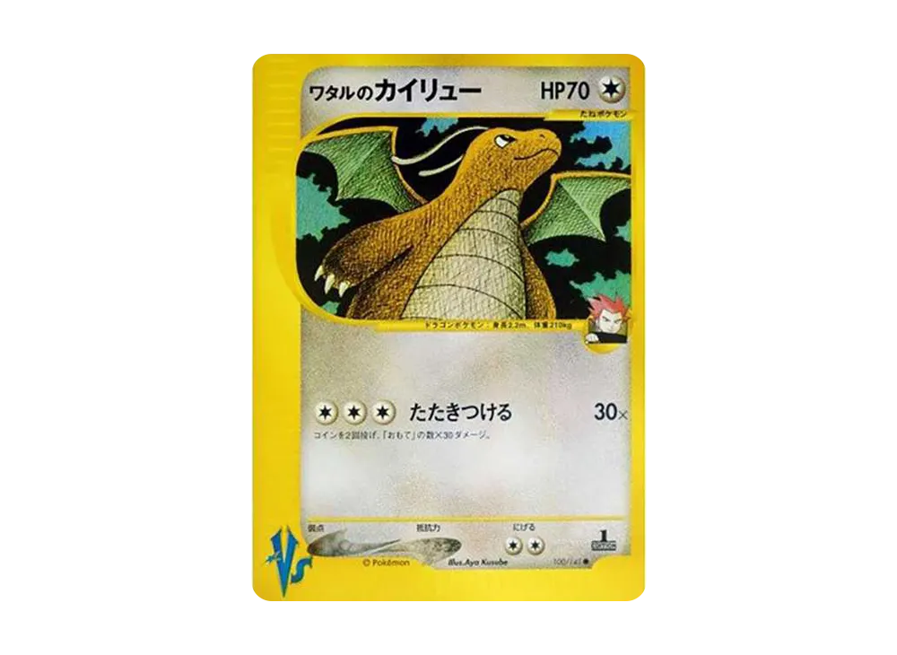 【PSA10】Lance's Dragonite ● :1ED [VS 100/141]\(Half Deck「Leaders' Pokemon Water/Fire, Grass/Lightning, Fighting/Psychic & Theater Limited Version」)