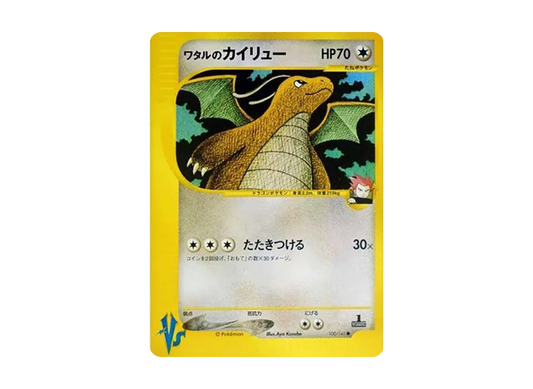 【PSA10】 Lance's Dragonite Common:1ED [VS 100/141] (Half Deck "Leaders' Pokemon Water/Fire, Grass/Lightning, Fighting/Psychic & Theater Limited Version")