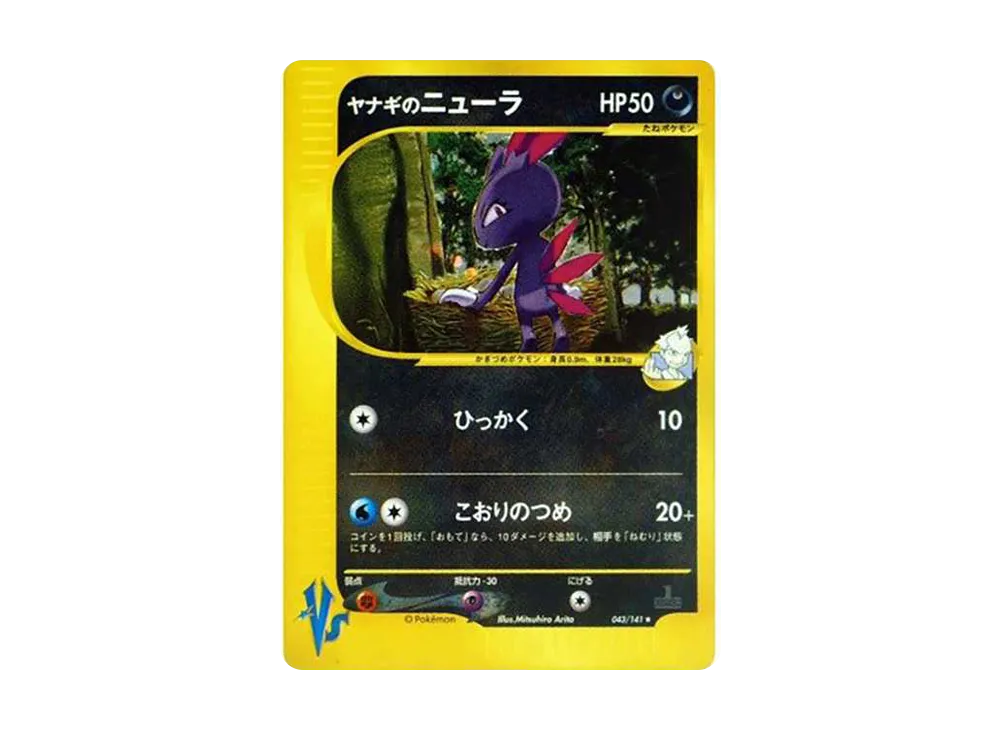 【PSA10】 Pryce's Sneasel ★ :1ED [VS 043/141](Half Deck"Leaders' Pokémon Water/Fire, Grass/Lightning, Fighting/Psychic & Theater Limited Version