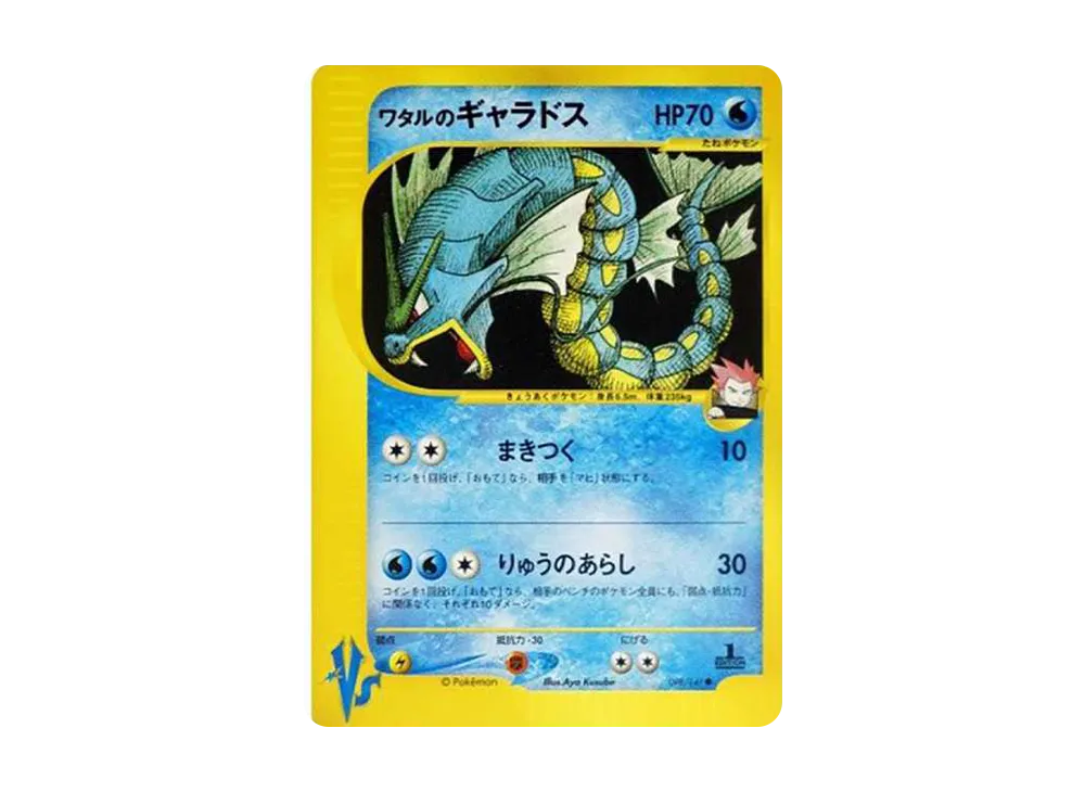 【PSA10】Lance's Gyarados ● :1ED [VS 098/141]\(Half Deck「Leaders' Pokemon Water/Fire, Grass/Lightning, Fighting/Psychic & Theater Limited Version」)