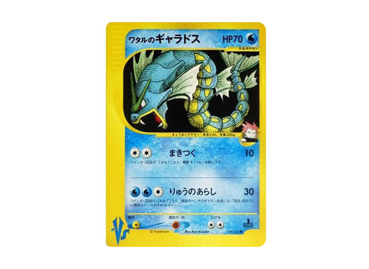 【PSA10】 Lance's Gyarados Common:1ED [VS 098/141] (Half Deck "Leaders' Pokemon Water/Fire, Grass/Lightning, Fighting/Psychic & Theater Limited Version")