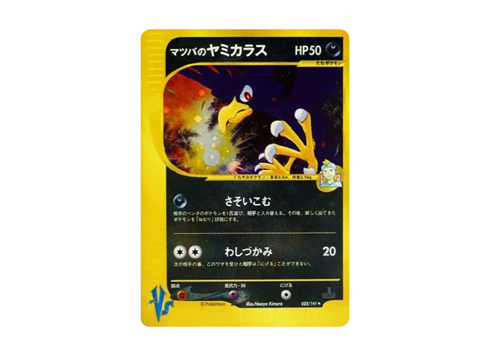 【PSA10】Morty of Murkrow ★ :1ED [VS 025/141]\(Half Deck「Leaders' Pokemon Water/Fire, Grass/Lightning, Fighting/Psychic & Theater Limited Version」)