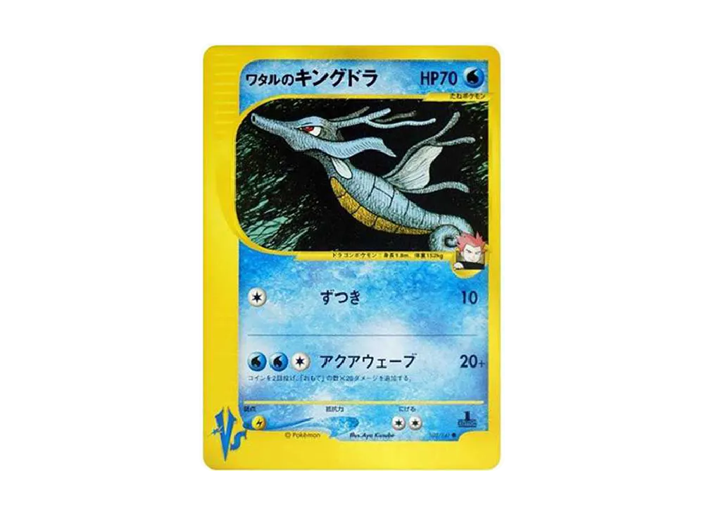 【PSA10】Lance's Kingdra ● :1ED [VS 102/141]\(Half Deck「Leaders' Pokemon Water/Fire, Grass/Lightning, Fighting/Psychic & Theater Limited Version」)