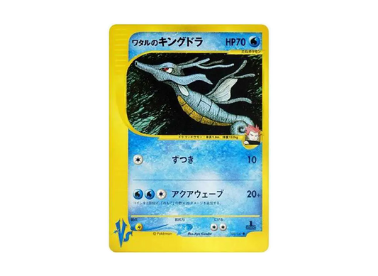 【PSA10】 Lance's Kingdra Common:1ED [VS 102/141] (Half Deck "Leaders' Pokemon Water/Fire, Grass/Lightning, Fighting/Psychic & Theater Limited Version")