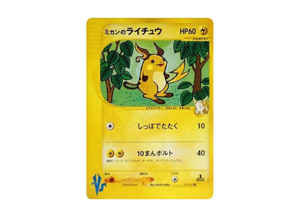 【PSA10】Jasmine of Raichu ● :1ED [VS 027/141]\(Half Deck「Leaders' Pokemon Water/Fire, Grass/Lightning, Fighting/Psychic & Theater Limited Version」)