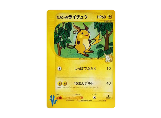 【PSA10】 Jasmine of Raichu Common:1ED [VS 027/141] (Half Deck "Leaders' Pokemon Water/Fire, Grass/Lightning, Fighting/Psychic & Theater Limited Version")