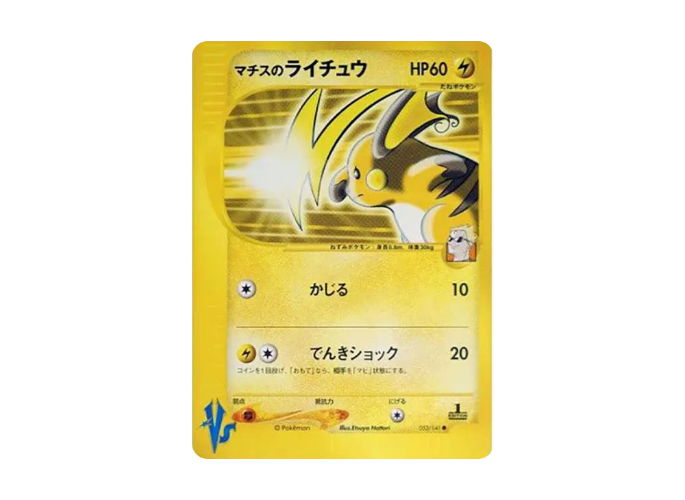【PSA10】Lt. Surge of Raichu ● :1ED [VS 053/141]\(Half Deck「Leaders' Pokemon Water/Fire, Grass/Lightning, Fighting/Psychic & Theater Limited Version」)